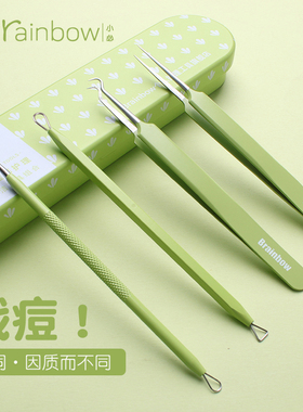 Brainbow粉刺针细胞夹挤痘痘专用祛痘黑头暗疮针工具套装粉刺夹
