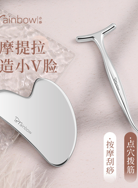 Brainbow肯豆同款刮痧板面部提拉紧致美容冰敷按摩不锈钢304刮痧
