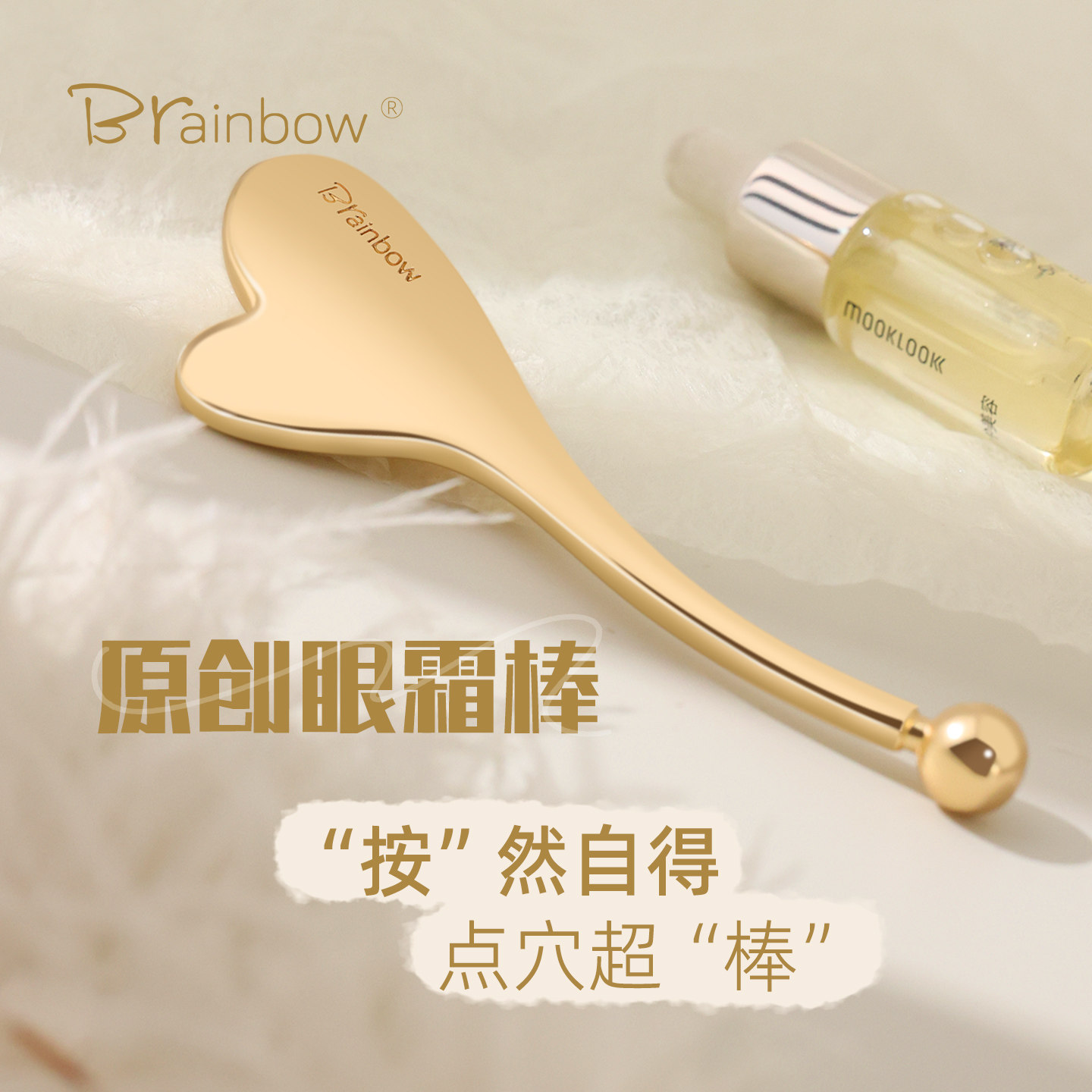 【偏心眼霜按摩棒】刮痧拨筋两用