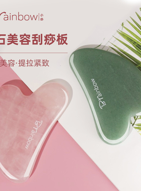 Brainbow水晶玉石刮痧板提拉脸部眼部美容按摩专用刮板全身通用