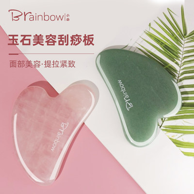 Brainbow水晶玉石刮痧板脸部美容