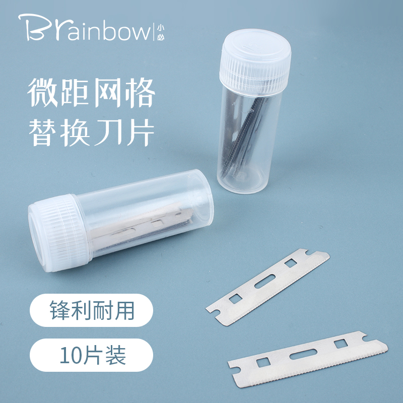 Brainbow10片装微距修眉刀替换刀片安全型锋利眉毛刀女初学者工具