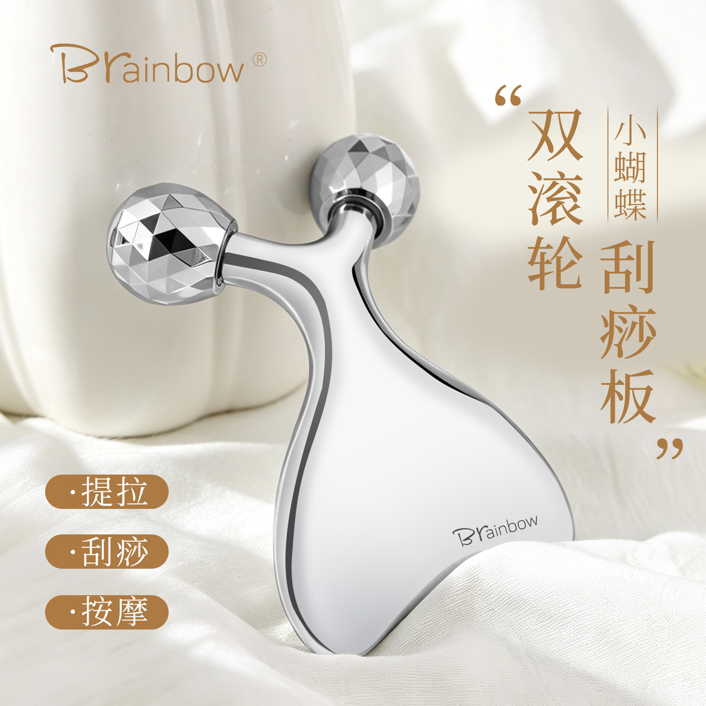 Brainbow小蝴蝶双头滚轮按摩仪鱼尾刮痧板面部提拉美容护肤工具