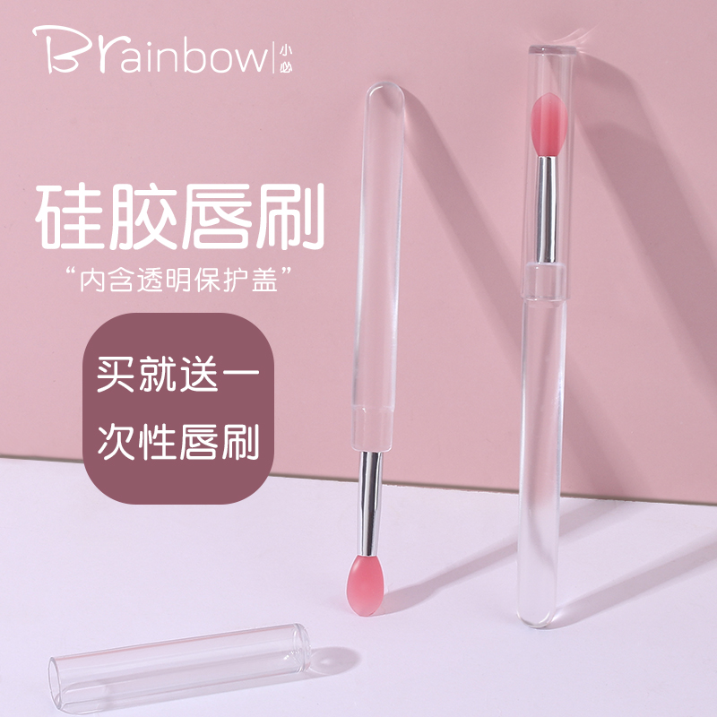 brainbow迷你柔软便携带盖唇膜刷
