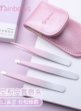 Brainbow拔毛镊子拔眉毛神器修眉套装收纳皮包夹子嫁接单根假睫毛