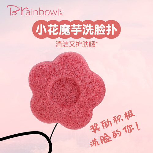 小红花柔软洁面扑蒟蒻洗脸海绵