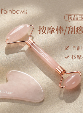 Brainbow粉晶玉石滚轮按摩棒美容刮痧板脸部按摩眼部穴位拨筋推脸