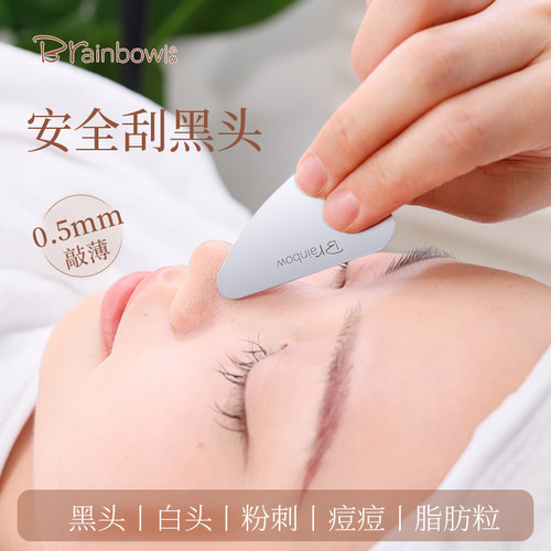 【0.5mm】超薄黑头刮片铲子