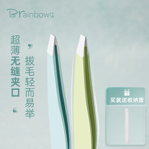 Brainbow高精密眉毛夹拔毛钳镊子