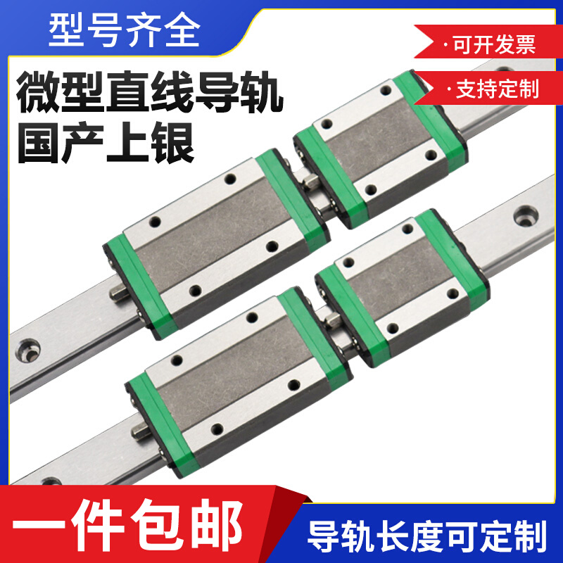 国产微型直线导轨滑块滑轨线轨MGN/MGW/7C/9C/12C/15C/9H/7H/15H