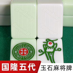 国隆五代全玉单玉麻将牌全自动四口一级正磁棋牌家用麻将牌机麻牌