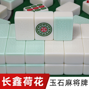长鑫荷花玉石双玉双彩半玉麻将牌全自动麻将机专用机打机用麻将子