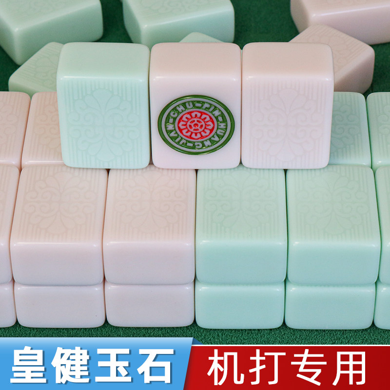 皇健至坤玉石麻将牌全自动麻将机专用四口机打正磁单玉全玉翡翠粉