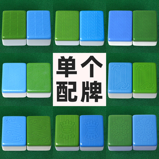 麻将机配麻将牌补配单个麻将单张麻将子配子麻将配牌单张缺牌补牌