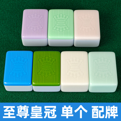 至尊皇冠全玉双玉单玉麻将牌原厂单张配牌补配牌单张单个四口机用