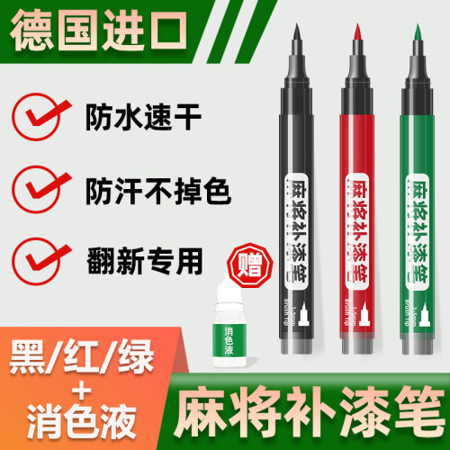 自动麻将牌上色漆磁漆亮漆补漆麻将配件颜色补色笔翻新麻将厂专用