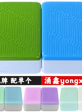 涌鑫双玉单玉石麻将牌原厂单张配牌补配单个四口机打专用麻将子