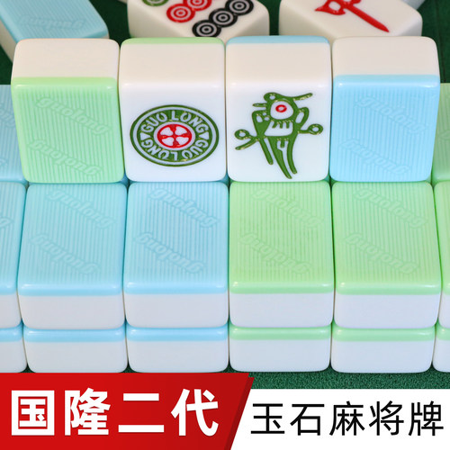 国隆二代双玉玉石麻将牌家用棋牌室高端玉石机打一级品麻将子机用