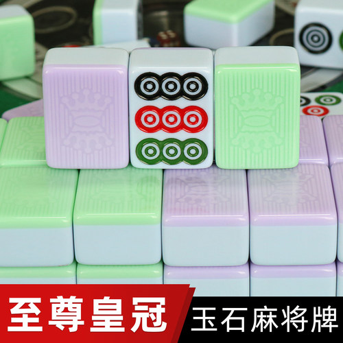 至尊皇冠玉石双玉麻将牌全自动麻将机专用四口机打正磁麻将麻雀子