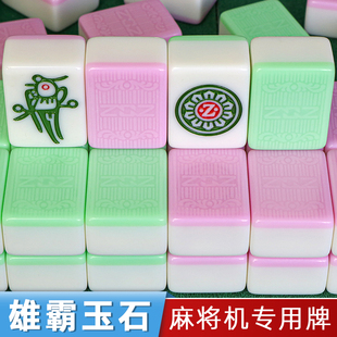 雄霸麻将至尊麻将牌双玉双彩玉全自动四口麻将机用机打棋牌室麻雀