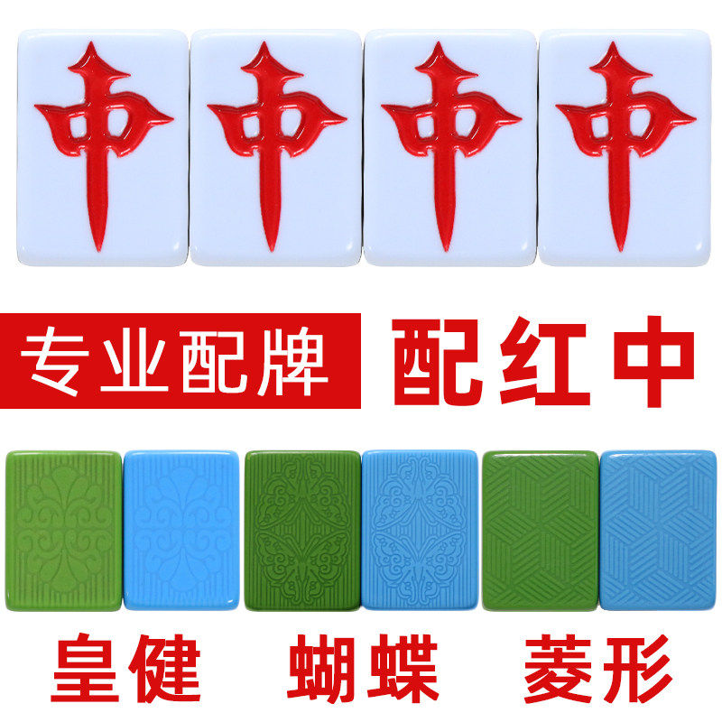 全自动麻将机红中单配新款牌皇健单个单张补配牌红中麻将子麻雀子,运动/瑜伽/健身/球迷用品,家用麻将,淘宝优惠券,粉丝福利购,淘宝优惠卷