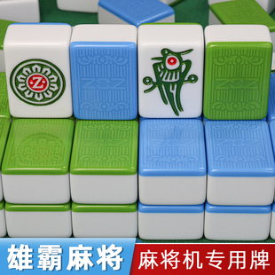 雄霸麻将牌至尊麻将牌全自动四口麻将一级正磁棋牌室麻磁吸家用