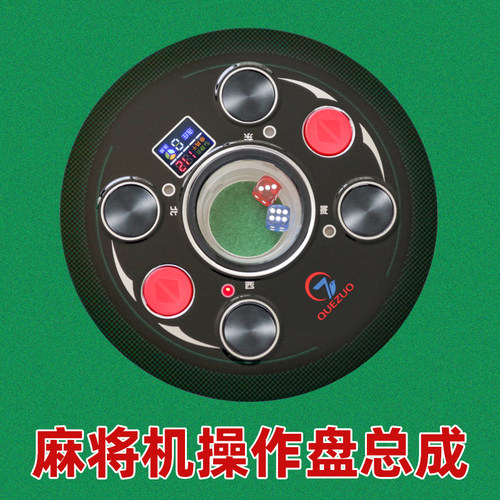 99%通用麻将机操作盘黑色