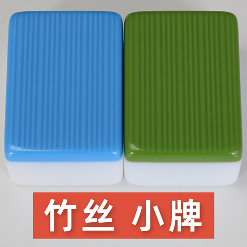 竹丝麻将牌小牌小号牌一级正磁棋牌全自动四口补配牌单个麻将色子