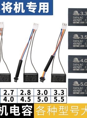 全自动麻将机电机电容器配件大全机麻升牌大盘电机电容2.5uf3.3uf