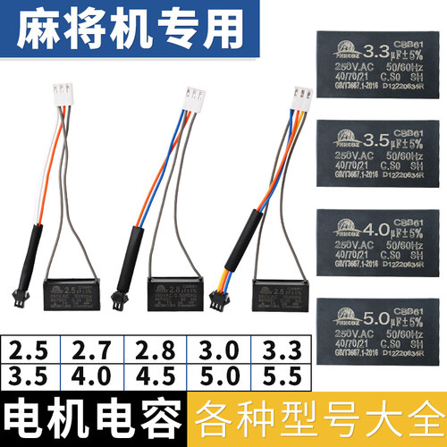 麻将机电机电容器全自动麻烦机