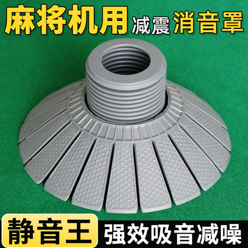 自动麻将机吸音降噪专用
