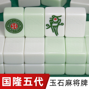 国隆五代全玉单玉麻将牌全自动四口一级正磁棋牌家用麻将牌机麻牌