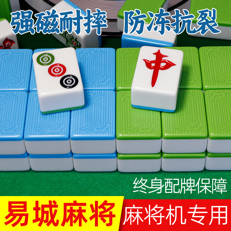 易城云朵麻将牌蓝色绿色全自动四口麻将机专用机打正磁麻将麻雀子图片