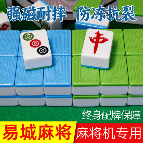 易城云朵麻将牌蓝色绿色全自动四口麻将机专用机打正磁麻将麻雀子
