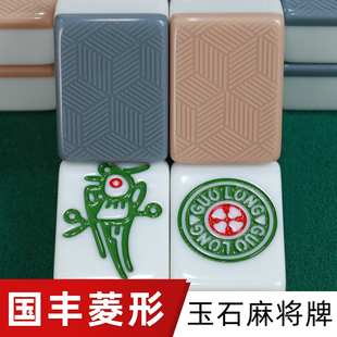 国丰菱形双玉双彩玉石麻将牌全自动四口一级正磁棋牌家用机用麻将