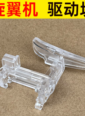 旋翼机驱动块齿轮配件大全