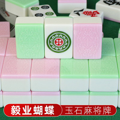 粉色毅业蝴蝶玉石麻将牌全自动四口麻将机专用机打正磁麻将麻雀子