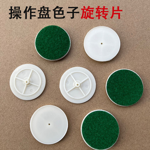 操作盘色子托盘旋转片