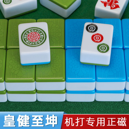 麻将牌机洗皇健麻将正磁强磁牌大字体麻雀牌广东麻将机打棋牌室牌