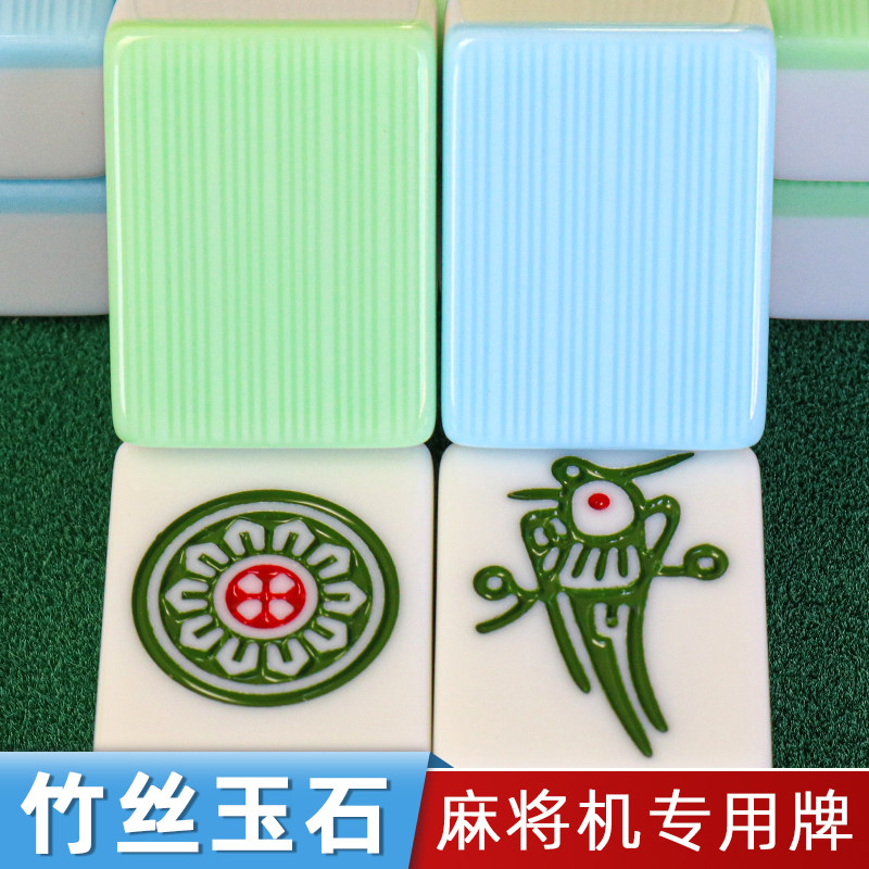 竹丝条杠纹双玉双彩玉全自动四口麻将机专用正磁麻将牌一级棋牌室