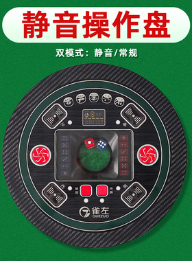 YB709全自动麻将机配件大全P99双模静音操作盘总成CP40骰子盘P92