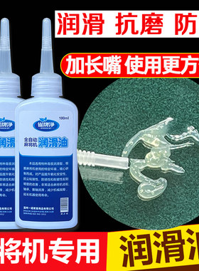 麻将机专用润滑油齿轮油