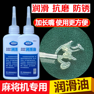 全自动麻将机专用润滑油齿轮油配件大全机油保养油清洗润滑剂