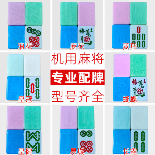 麻将机专用配牌补配单个麻将