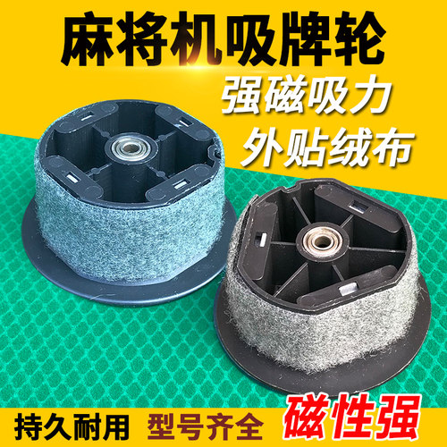 全自动麻将机麻将桌磁铁