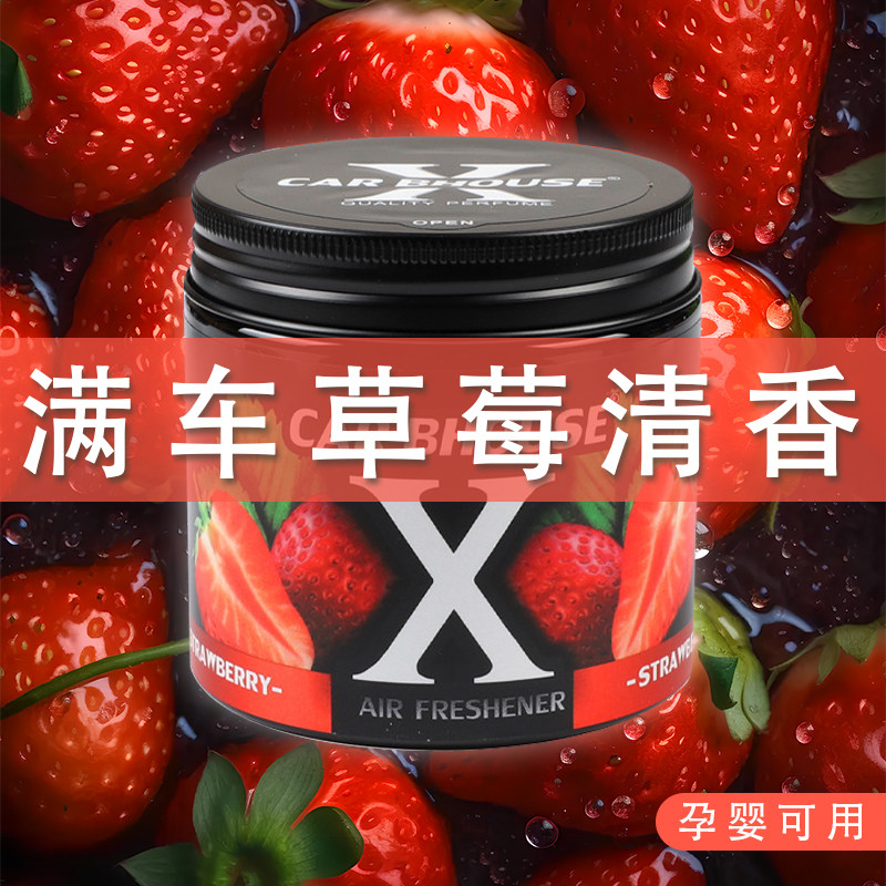 新款草莓味汽车内防晕车香薰持久汽车香水香薰