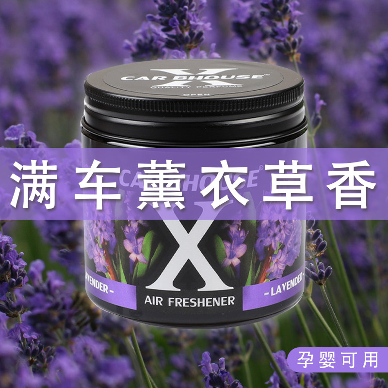 夏季防晒零酒精薰衣草香味车内香汽车香水香薰