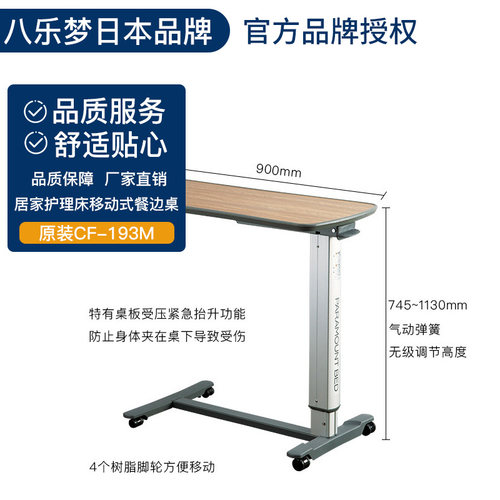 八乐梦PARAMOUNTBED居家升降床边桌日本护理床193M可移动护理桌
