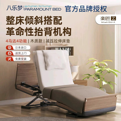 日本原装进口八乐梦电动护理床