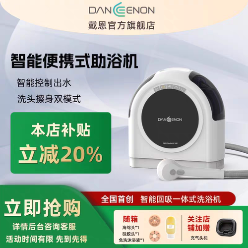 戴恩Home智能助浴智能便携背包洗浴机机构即热式助浴养老护理神器